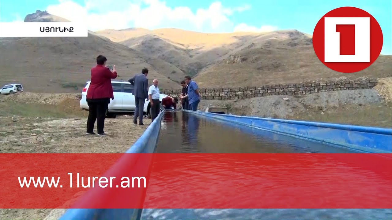 Սյունիքում մեկնարկել է արոտների ջրարբիացման համակարգերի կառուցման աշխատանքը