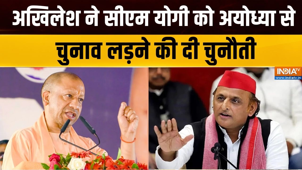 Akhilesh Yadav Challenge Cm Yogi : अखिलेश ने सीएम योगी को अयोध्या से चुनाव ?