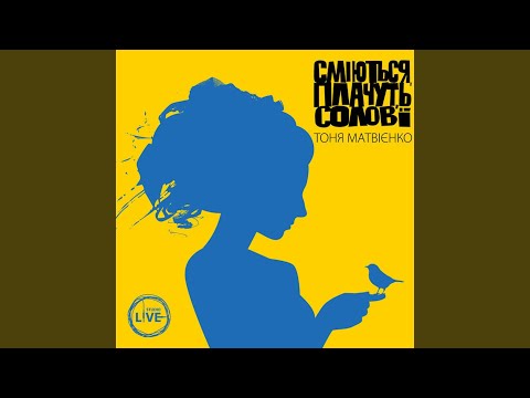 Не метелиця (Studio Live)