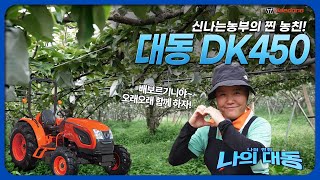 [나의 대동 ep.02] 나의 사랑, 배보르기니