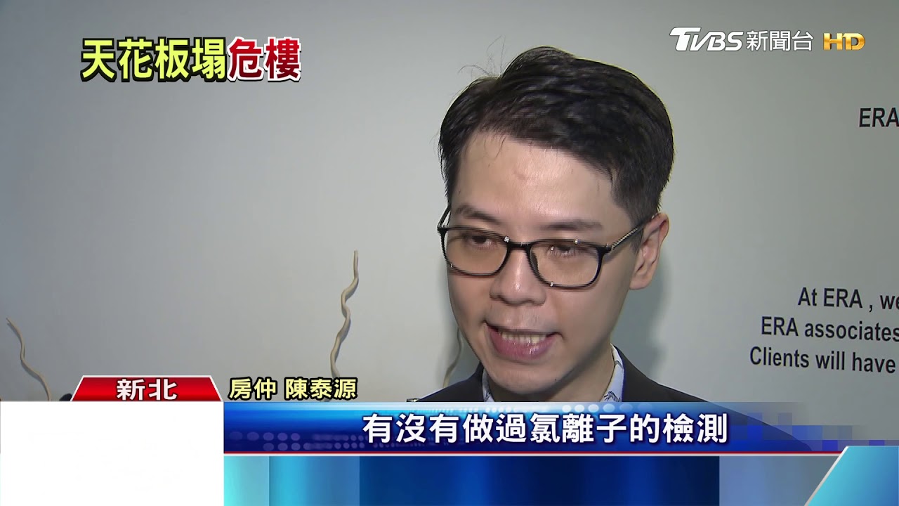 天花板塌驚覺海砂屋 房仲:買屋5年內可求償