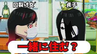 【トモコレ】ホラーMiiたちのシェアハウスがカオスすぎるw 同居提案の結果は！？「トモダチコレクションわくわく生活」#89