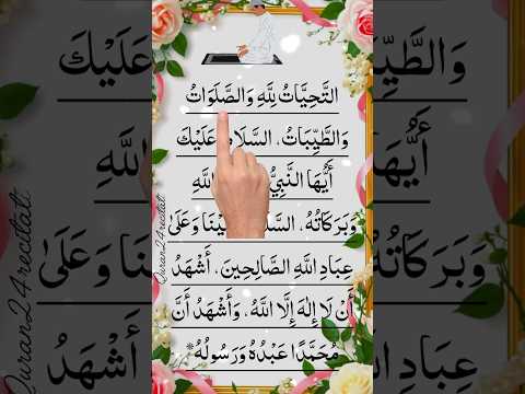 Tashahhud (Attahiyyatu) by Egzon Ibrahimi | Beautiful Islamic Prayer Recitation