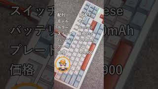 【SmackApe Impact 80】打鍵音ASMR/1万円以下で買えるコトコト系キーボードを紹介！ #SmackApe #キーボード #キーボードasmr #打鍵音 #ガジェット #vtuber