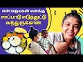 Trichy Train Travel Atrocities அம்மா வீட்டு சாப்பாடு வரு