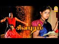 பேசணும் சொல்லிட்டு இப்ப ஆள காணோம் Sivapura
