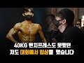 한조 트레이너의 제자 WNGP 피트니스 대회에서 1등하다!!