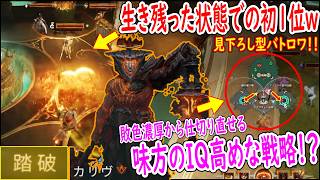 「絶望的状況からでも仕切り直せる賢い戦略!?」最後まで戦っての１位が気持ちぃｗｗｗ【アーケロン(Arkheron)CBT】