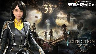🐤#Expedition33 #05🐸ド初見で堪能するGOTY神ゲー！#エクスペディション33「Clair Obscur: Expedition 33」【#もずとはゃにぇ】
