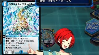 青単ツヴァイvsサファイア　デュエプレ