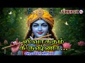 ஸ்வாகதம் கிருஷ்ணா SWAGATHAM KRISHNA SREEKRISHNA DEVOTIONAL SONGS HIN