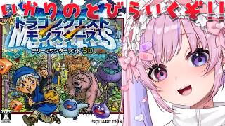 【ドラゴンクエストモンスターズ テリーのワンダーランド3D】旅の扉がおかしい！？いかりのとびらいくぞ！！※ネタバレ注意【胡桃沢りりか】