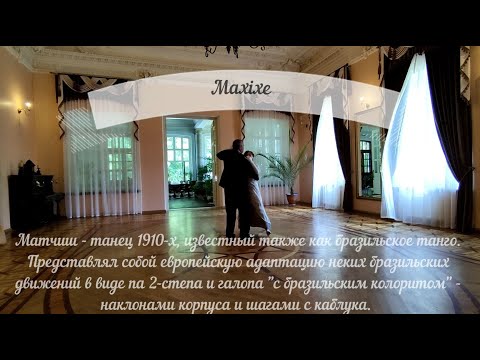 The Maxixe (Ragtime Dancing)