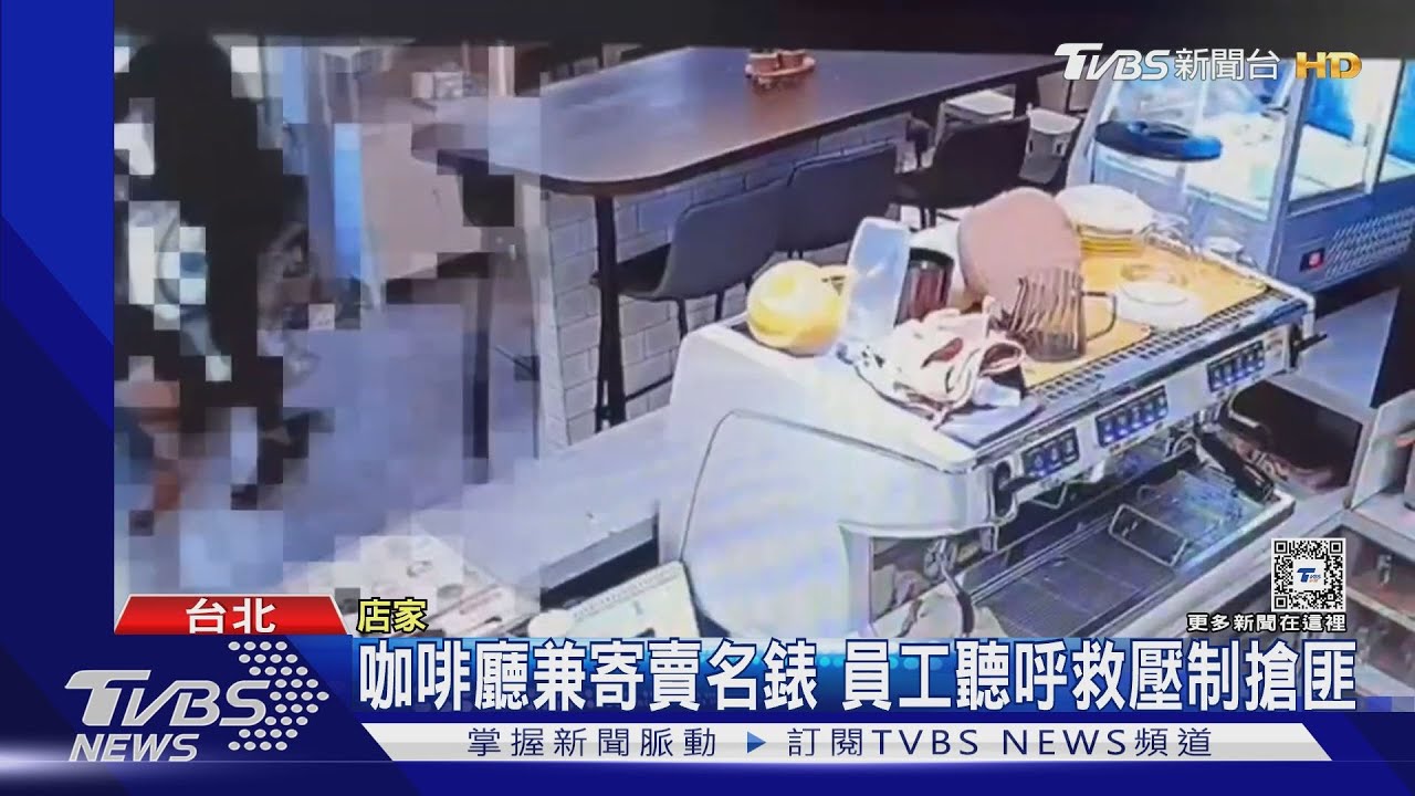 信義區千萬名錶遭搶　2男騙賞錶噴辣水