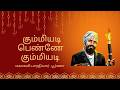 Kummiyadi Penne Kummiyadi Bharathiyar Song Video Song Lyrical Video Tamil Youtube Lyrics
