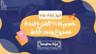 إعلان شرح محاسبة عربي - الجامعة العربية المفتوحة AOU