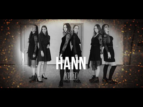| PLEIADES | • (G)I-DLE - HANN • dance cover