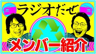 ゴミの分別をしない週【ラジオだぜ 第261回】