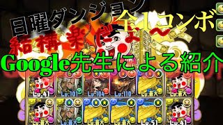Google先生による日曜ダンジョン周回説明