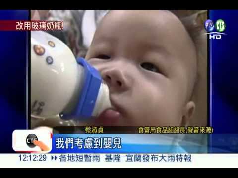 嬰幼兒奶瓶 禁用雙酚A材質