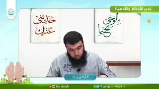 صورة التحميد