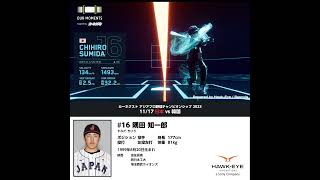 隅田知一郎の7回無失点7奪三振の快投をデータ＆CGで解析 #アジチャン #OURMOMENTS #カーネクスト #shorts