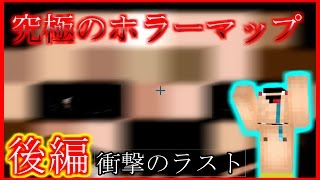 【ホラーマップ】実況プレイPART2！衝撃の結末が…！？三人実況！