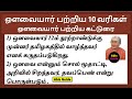 ஔவையார் பற்றி 10 வரிகள் ஔவையார் பற்றிய