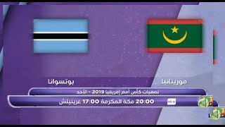 مباراة موريتانيا و بوتسونا وتأهل المرابطون التاريخي