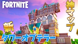 ディズニーの新タワーオブテラーを完全再現した神マップがすごすぎた！【フォートナイト/Fortnite/クリエイティブコード紹介/完全再現/面白い】