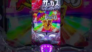 フリーズからの魔王鳴海、降臨#eFからくりサーカス2#からサー#パチンコショート#パチンコ