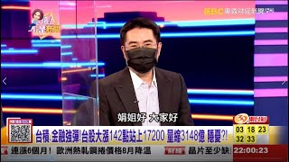 【這！不是新聞_精華篇】20210827 #謝宗霖 東森財經台 主持人:陳斐娟 (精華無廣告) (圖)