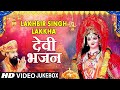 LAKHBIR SINGH LAKKHA Devi Bhajans प्यारा सजा है तेरा द्वार P