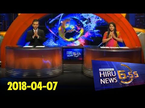 Hiru News 6.55 PM | 2018-04-07
