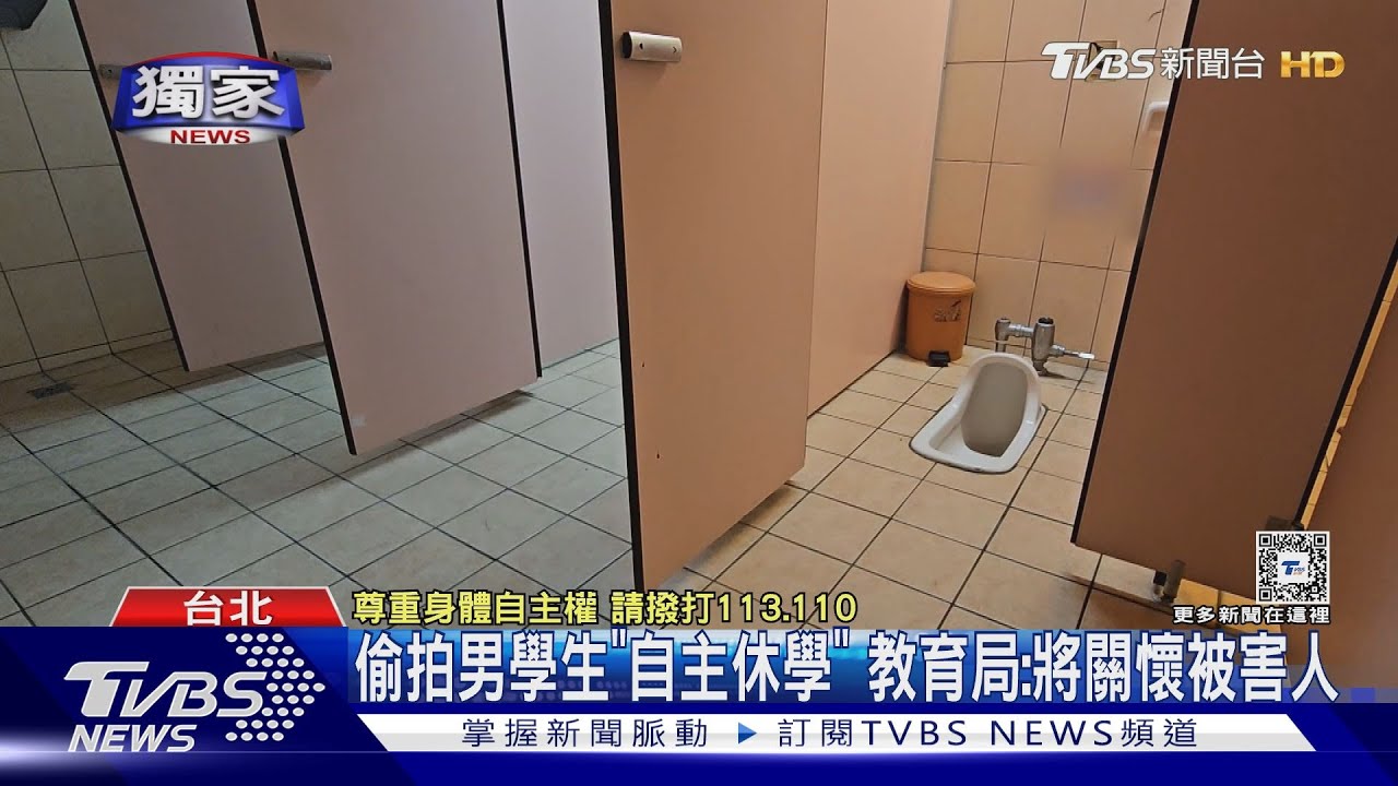 北市男高中生「躲廁錄影」 家長控:逾10女受害