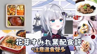 花芽すみれ業配食評（*注意進食聲多）【花芽すみれ】【VSPO中文】