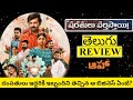 Sharathulu Varthisthai Movie Review | Sharathulu Varthisthai Review Telugu