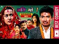 जिबेश र रियासाको बिहे | Ati Bho | अति भो | Nepali Comedy Serial | Episode 