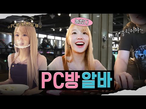 열매니저 PC방 탑티어 찍고 왔습니다✌🏻 ㅣ 열매니저