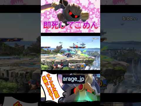 【アイクの崖吸い寄せに合わせる】スマブラSP メタナイト　 #あらげ #スマブラsp #メタナイト #横スマ