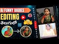 Funny Babies AI Video Editing Explained In తెలుగు Altered Content అని పెట్