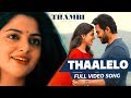 Thaalelo Full Video Song | Thambi Tamil Movie | Karthi, Jyotika, Nikhila Vimal | Govind Vasantha