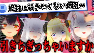 【ホロ病棟】患者の臓器を容赦なく引きちぎるホロ病棟の看護師w【ホロライブ】【大神ミオ】【角巻わため】【百鬼あやめ】【白上フブキ】