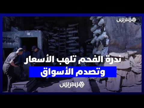 “ندرة الفحم” تلهب الأسعار 