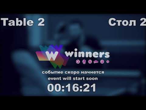 WINners CUP table 2  29.08  Ziakun Viktor - Boklag Roman 18:30