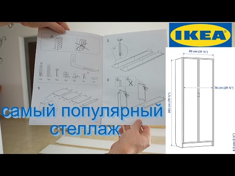 Стеллаж BILLY БИЛЛИ / MORLIDEN МОРЛИДЕН / Сборка по инструкции