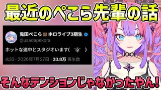 【雑談】ちいかわの話、冷めやすいぺこら先輩、ホットな連中ツイートの件【切り抜き/綺々羅々ヴィヴィ】