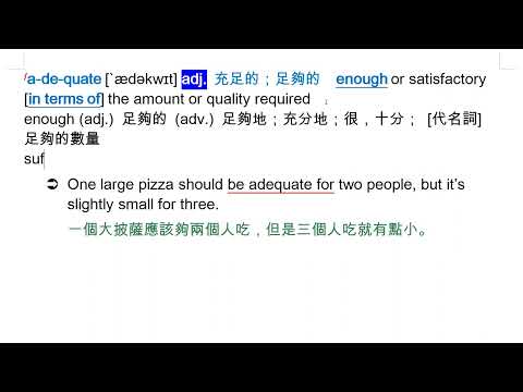 adequate [`ædəkwɪt] adj. 充足的；足夠的 | 熱血教師 | 均一教育平台