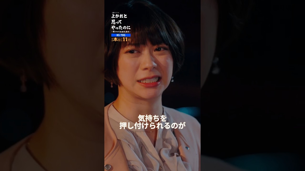 ⚖️#よかれと思ってやったのに⚖️切り抜き