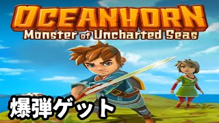 オーシャンホーン （6）